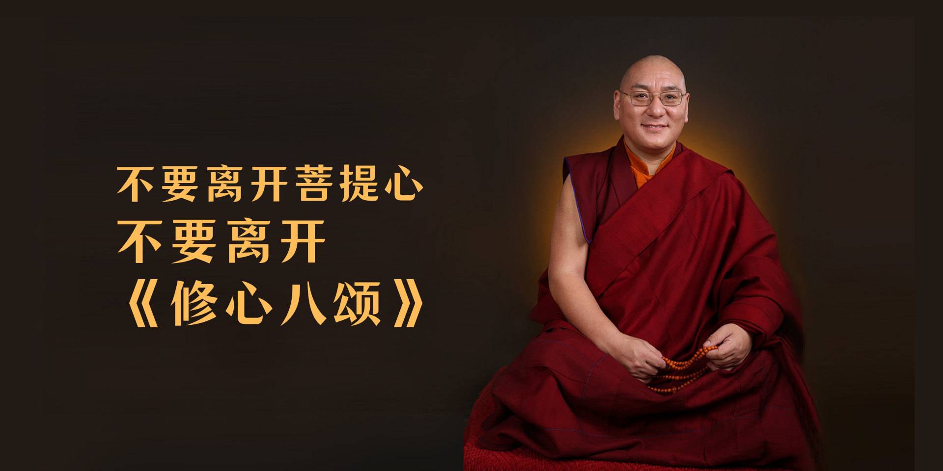 修心八颂