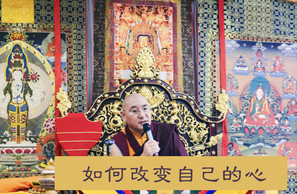 如何改变自己的心