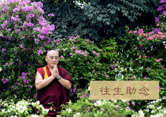 往生助念